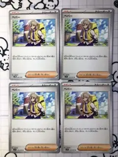 ペパー　4枚　Z