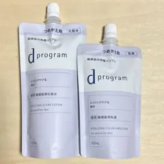 d プログラム バイタライジング&クリア EX 化粧水・乳液 詰め替え