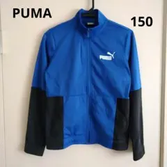 PUMA フルジップ ジャージ 青黒 150