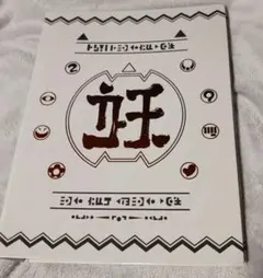 超怪怪大辞典 妖怪ウォッチ 希少