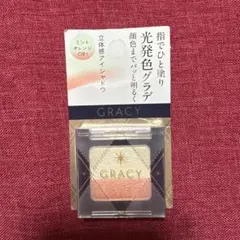 【新品・未開封】グレイシィ　指塗りグラデ　アイシャドウ　OR1 ミントオレンジ