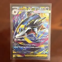 メガサメハダーex sar