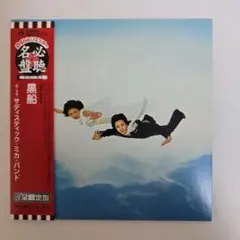 サディスティック・ミカ・バンド／黒船　紙ジャケットCD