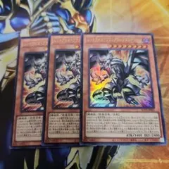 遊戯王　レッドアイズ・ブラックフルメタルドラゴン　ウルトラレア 3枚セット④