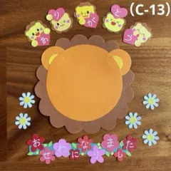 アルバム飾り（C-13）単品商品