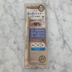 ヒロインメイク　影色ライナー　涙袋アイライナー　オーツベージュ