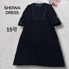 昭和ドレス　冠婚葬祭　ブラックフォーマル　8分袖フロントプリーツワンピース15号