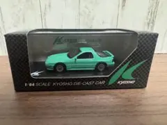 京商　1/64 マツダ　RX-7 ミニカー