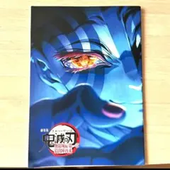 鬼滅の刃　無限城編　映画特典　入場者特典