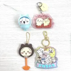 ちいかわ　グッズ　まとめ売り　キーホルダー