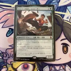 MTG 日本語版 Foil 「カンフーの達人、シャン・チー」 - メルカリ