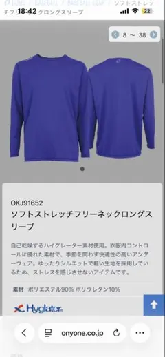 ONYONE 野球　アンダーシャツ　新品未使用のサムネイル