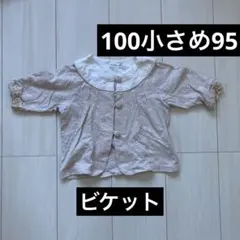 ビケット　カーディガン　トップス　95