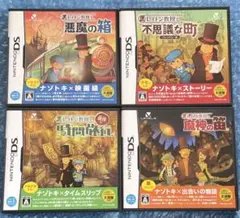 2j)DS レイトン教授シリーズ 4本セット