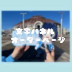 うちわ文字オーダーページ