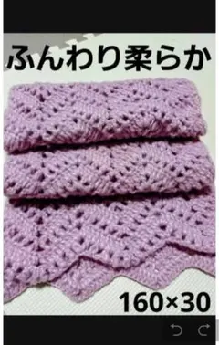 ショール マフラー 淡い藤色の手編みショール　【新品・編み立て】