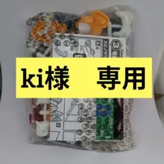 ki様　専用竜装戦騎　ほねほねザウルス③