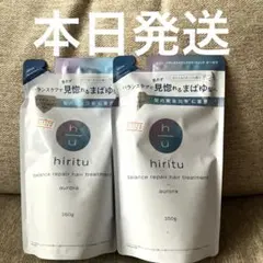 hiritu ヒリツ　バランスリペア トリートメント オーロラ 詰替2個セット