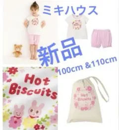 ミキハウス　半袖パジャマ　キッズ　上下　袋付き　セット品　新品未開封のサムネイル