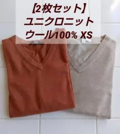 【2枚セット】ユニクロニット ウール100% XS オレンジ＆ベージュ