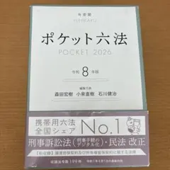 2026年最新】ポケット六法の人気アイテム - メルカリ