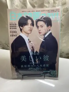 日本映画navi winter Special 2023