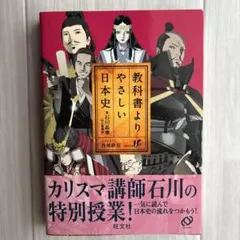 教科書よりやさしい日本史