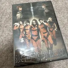 舞台 銀河英雄伝説 DVD - メルカリ