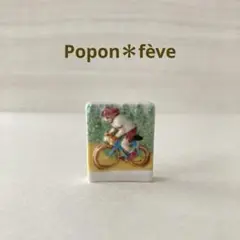 自転車レースのフェーヴ⑦　フランス雑貨　ヴィンテージ　陶器