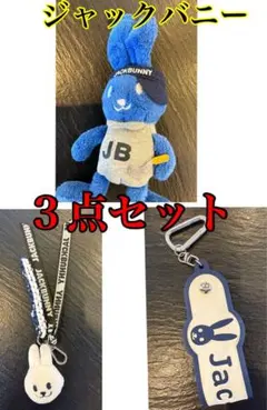 JACKBUNNY ジャックバニー うさぎ ぬいぐるみ キーホルダーのサムネイル