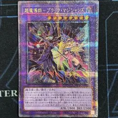 2026年最新】超魔導師－ブラック・マジシャンズの人気アイテム - メルカリ