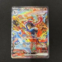 ゲッコウガex SAR SV5a クリムゾンヘイズ 090/066