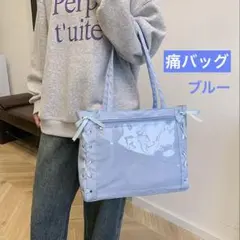 推し活 痛バッグ 痛バ トートバッグ リボン ブルー 水色 青 大容量 A4