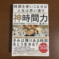 神時間力 星浩
