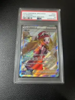 セレナ　PSA10 白熱のアルカナ