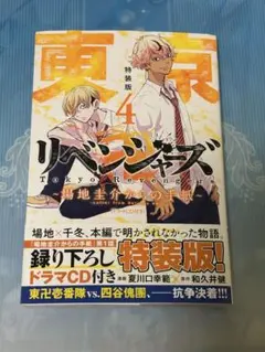 場地圭介からの手紙 4巻