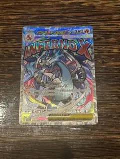 ポケモンカード メガリザードンX ex ma