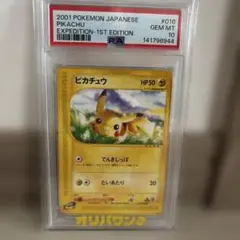 世界に38枚【PSA10】ピカチュウ 伝説の飛翔 037/082 ○ - メルカリ