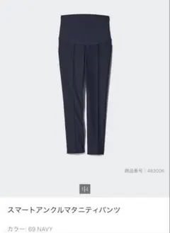 UNIQLO スマートアンクルマタニティパンツ ネイビー S