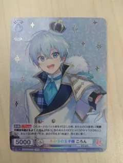 すとぷり ころんくん ヴァイスシュヴァルツブラウ SPR 冬の苺の王子様 ころん