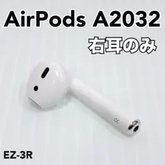 【右耳のみ】Apple AirPods A2032 第2世代