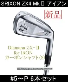 【値下げ】 【美品】Srixon ZX4 Mk2 アイアンセット6〜P 5本 ZX（スリクソン） スリクソン ZX4 MkII アイアンセット KBS TOUR