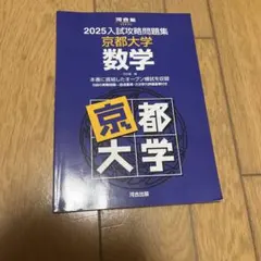 2025年最新】京大オープン模試の人気アイテム - メルカリ