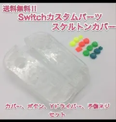 (F13)Switchハウジングカバー・フルセット・クリア