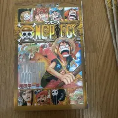 ワンピース 巻零 STRONG WORLD 非売品