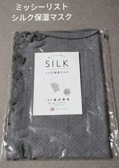 新品　未開封　ミッシーリスト　MISHII LIST シルク保湿マスク 温活美容のサムネイル