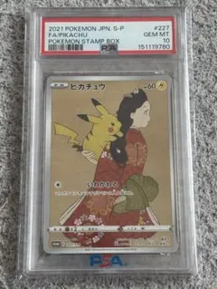 2026年最新】見返り美人ピカチュウ（プロモ） S-P 227 PSA10の人気