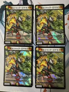 ボルシャックロマネスク　4枚　シークレット ボルシャック・ロマネスク [DM25BD1 7/17] | トレカカク～デュエマ価格