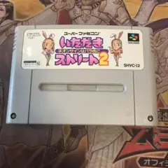 いただきストリート
