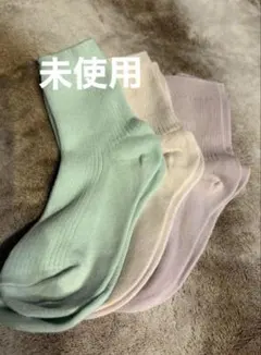 キッズ靴下 3色セット 未使用